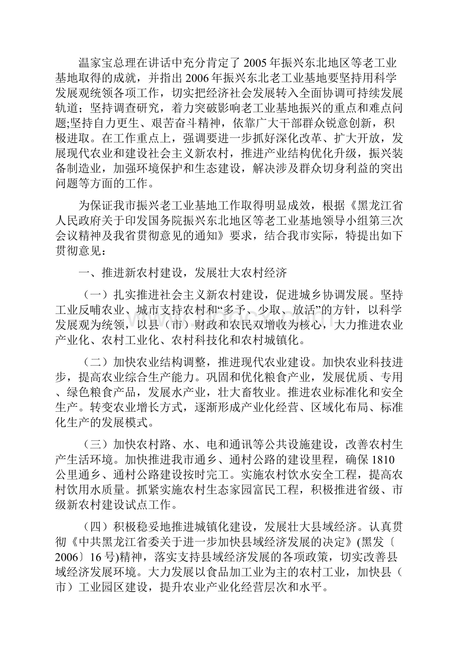 哈政综45号.docx_第2页