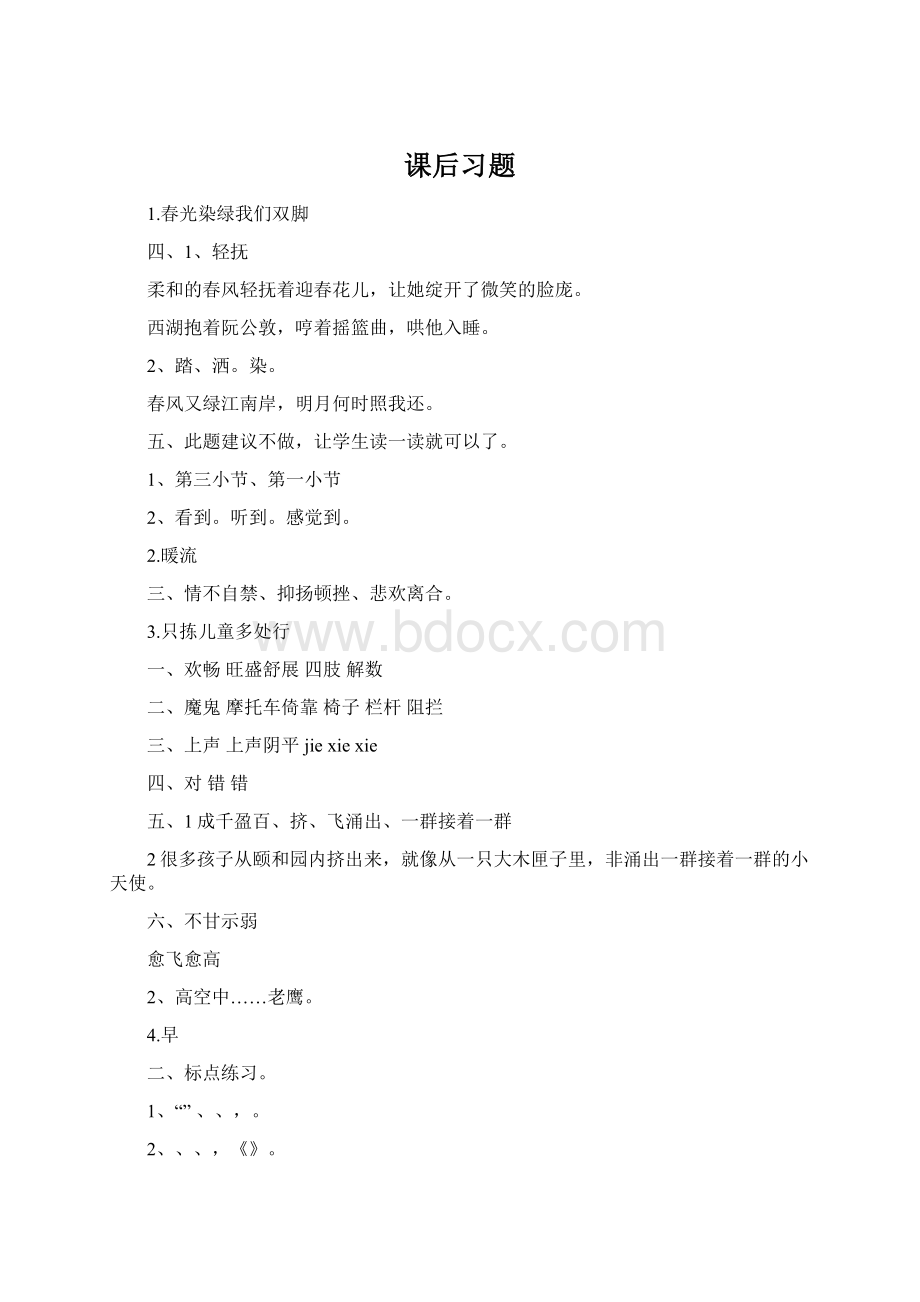 课后习题Word文档下载推荐.docx_第1页