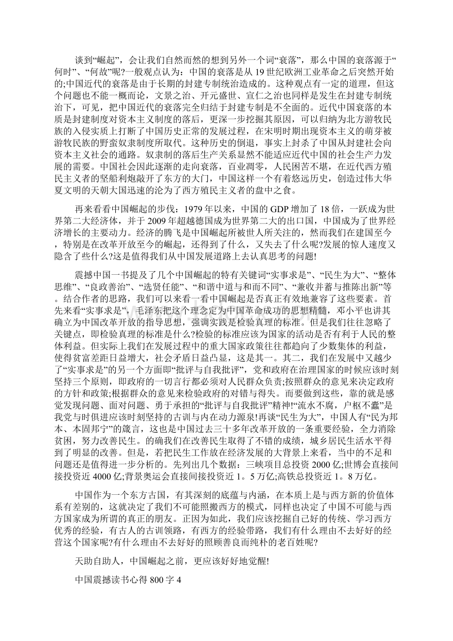 中国震撼读书心得800字Word文件下载.docx_第3页