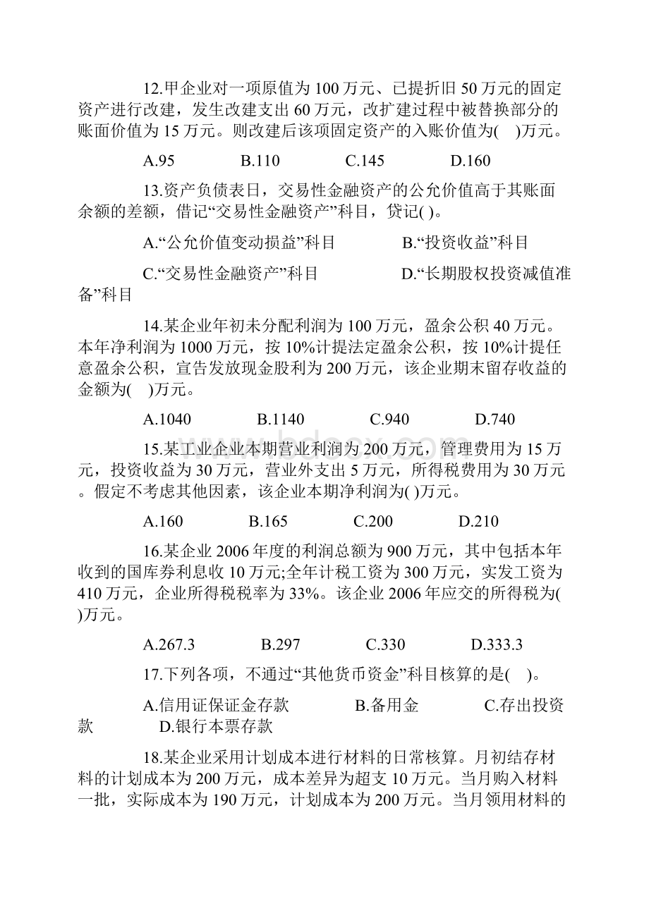 财务会计综合模拟题1.docx_第3页