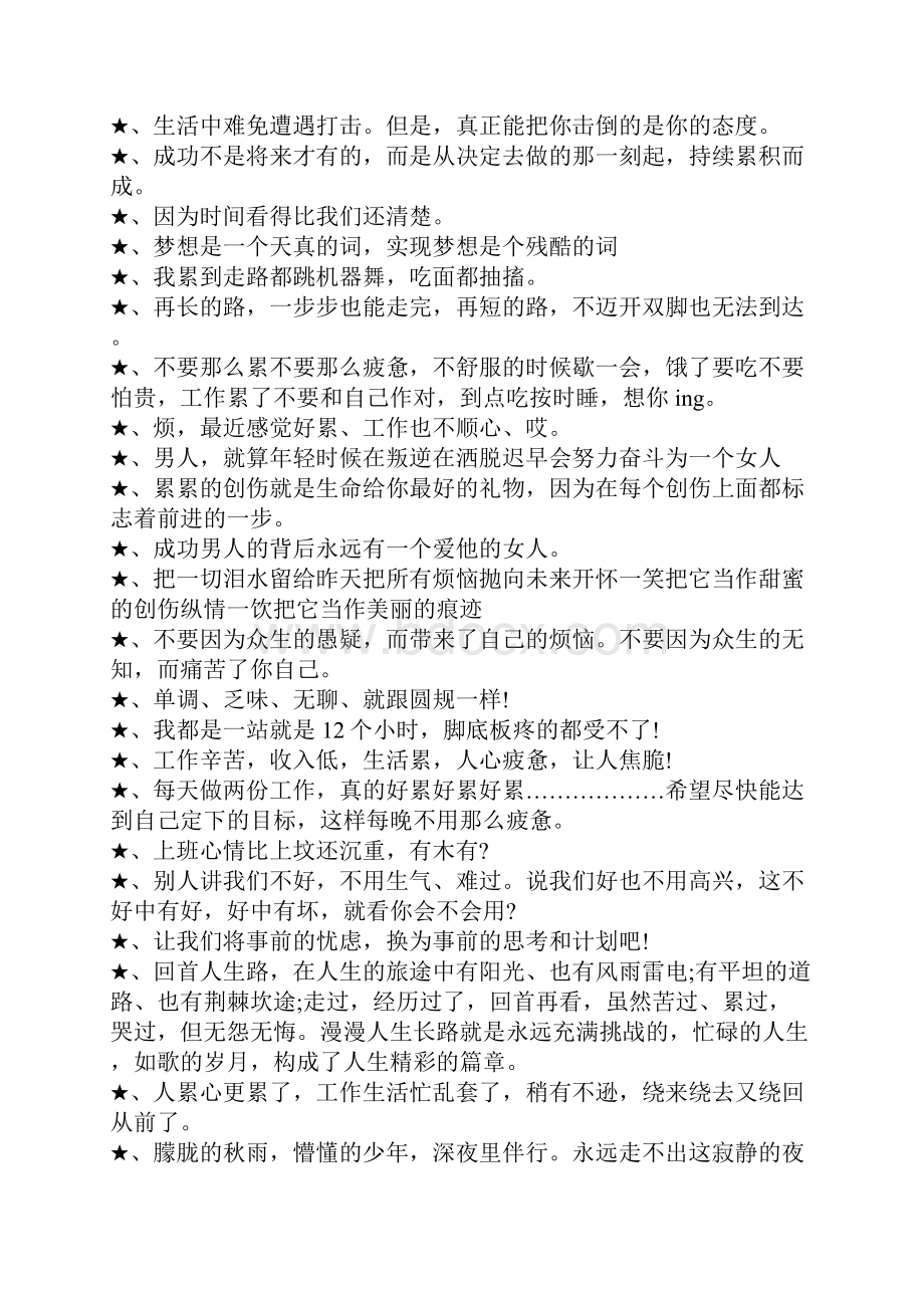 形容工作很累的说说Word文件下载.docx_第3页