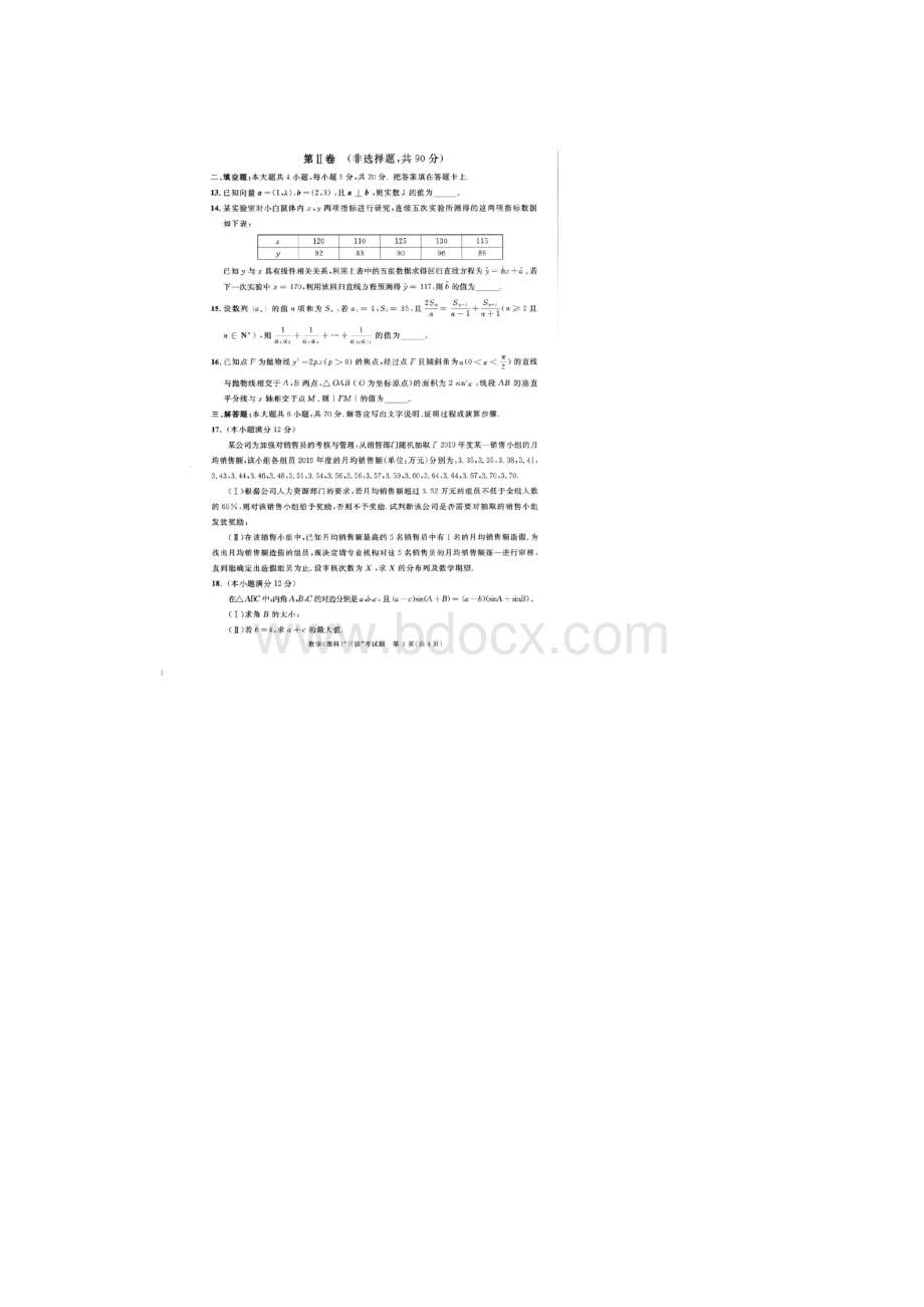 成都市第三次诊断性检测理科数学试题及参考答案Word格式.docx_第3页