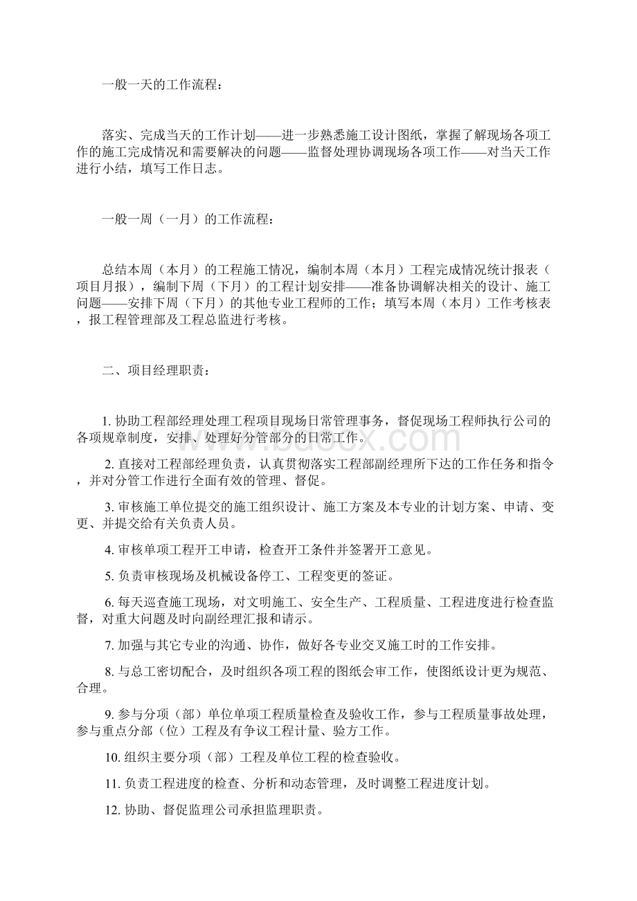 建设方管理制度.docx_第2页