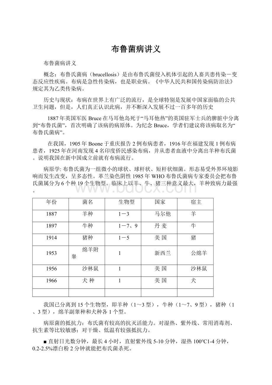 布鲁菌病讲义.docx_第1页