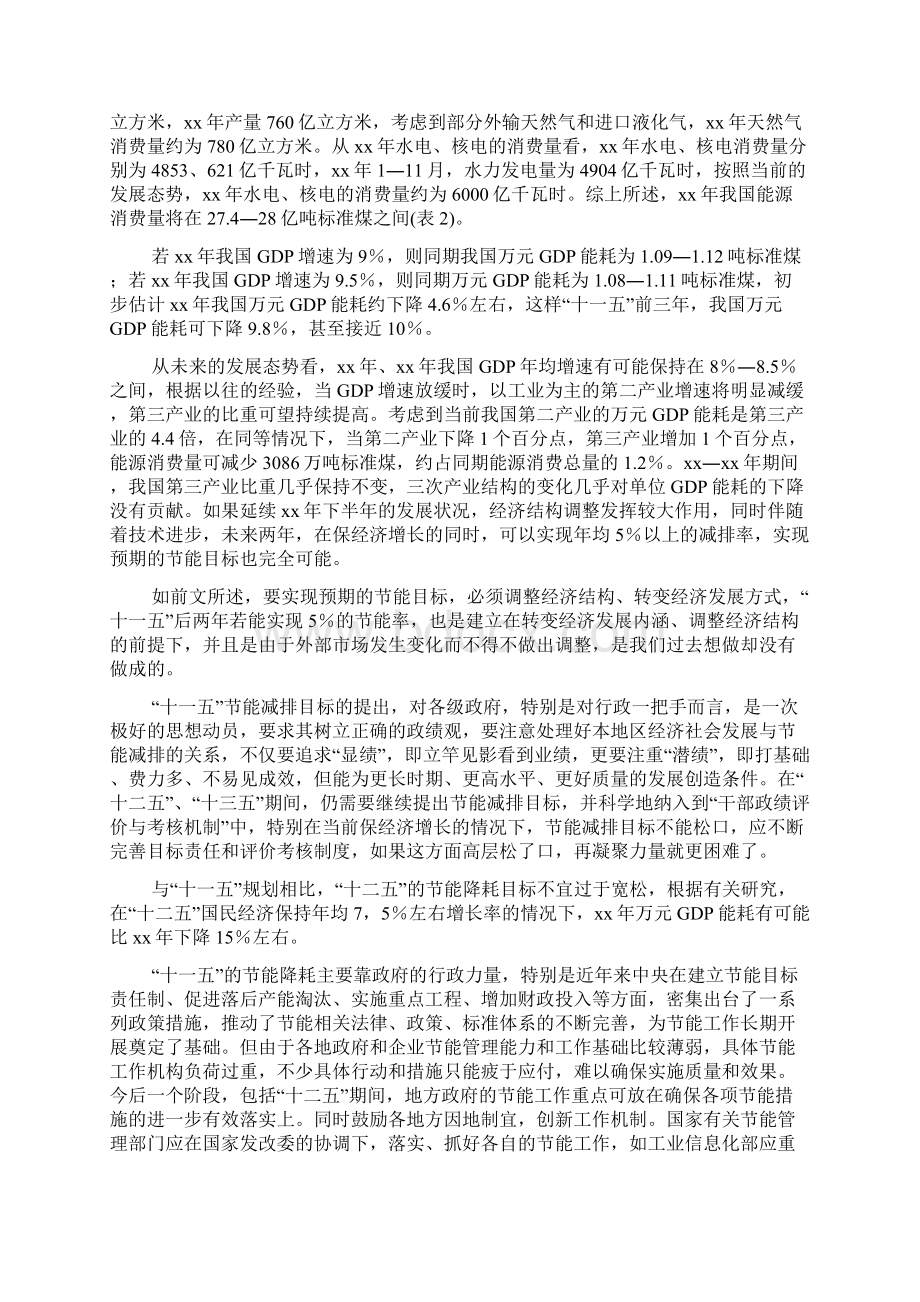 当前节能降耗工作需关注的重点问题及建议Word文件下载.docx_第3页