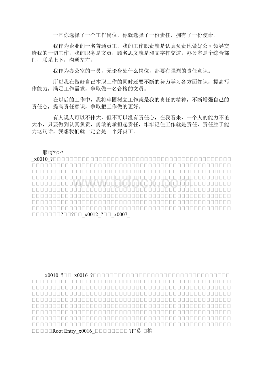 推荐下载读书心得体会最新Word下载.docx_第2页