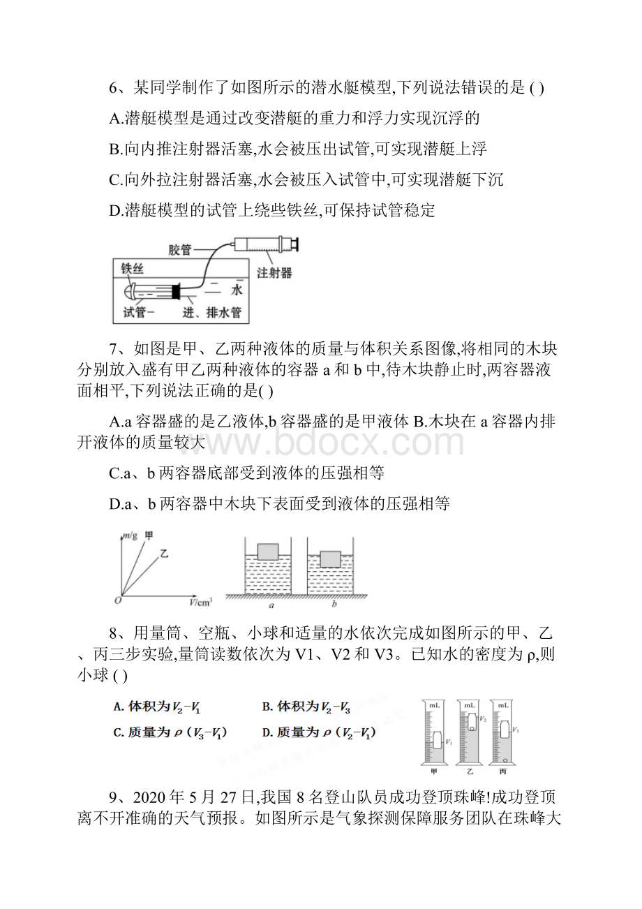 最新沪科版八年级下册物理第九章浮力的单元测试试题以及答案.docx_第3页