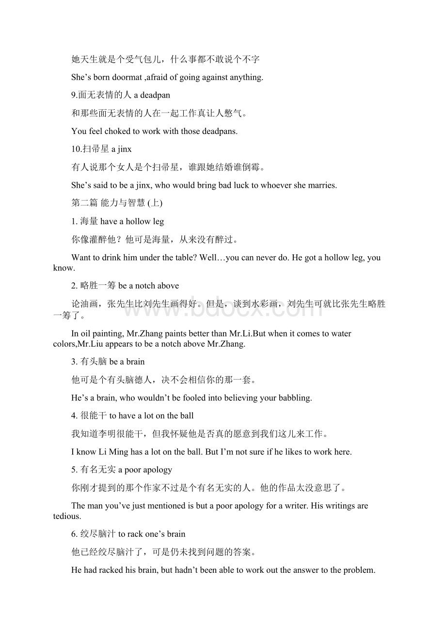 专八汉译英难词集锦Word下载.docx_第2页