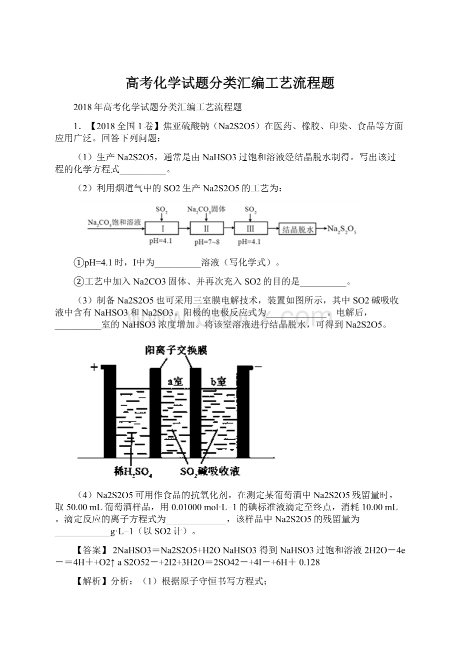 高考化学试题分类汇编工艺流程题.docx_第1页