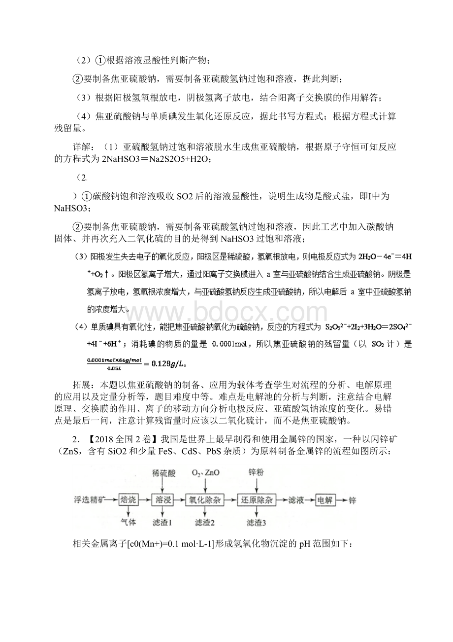 高考化学试题分类汇编工艺流程题.docx_第2页