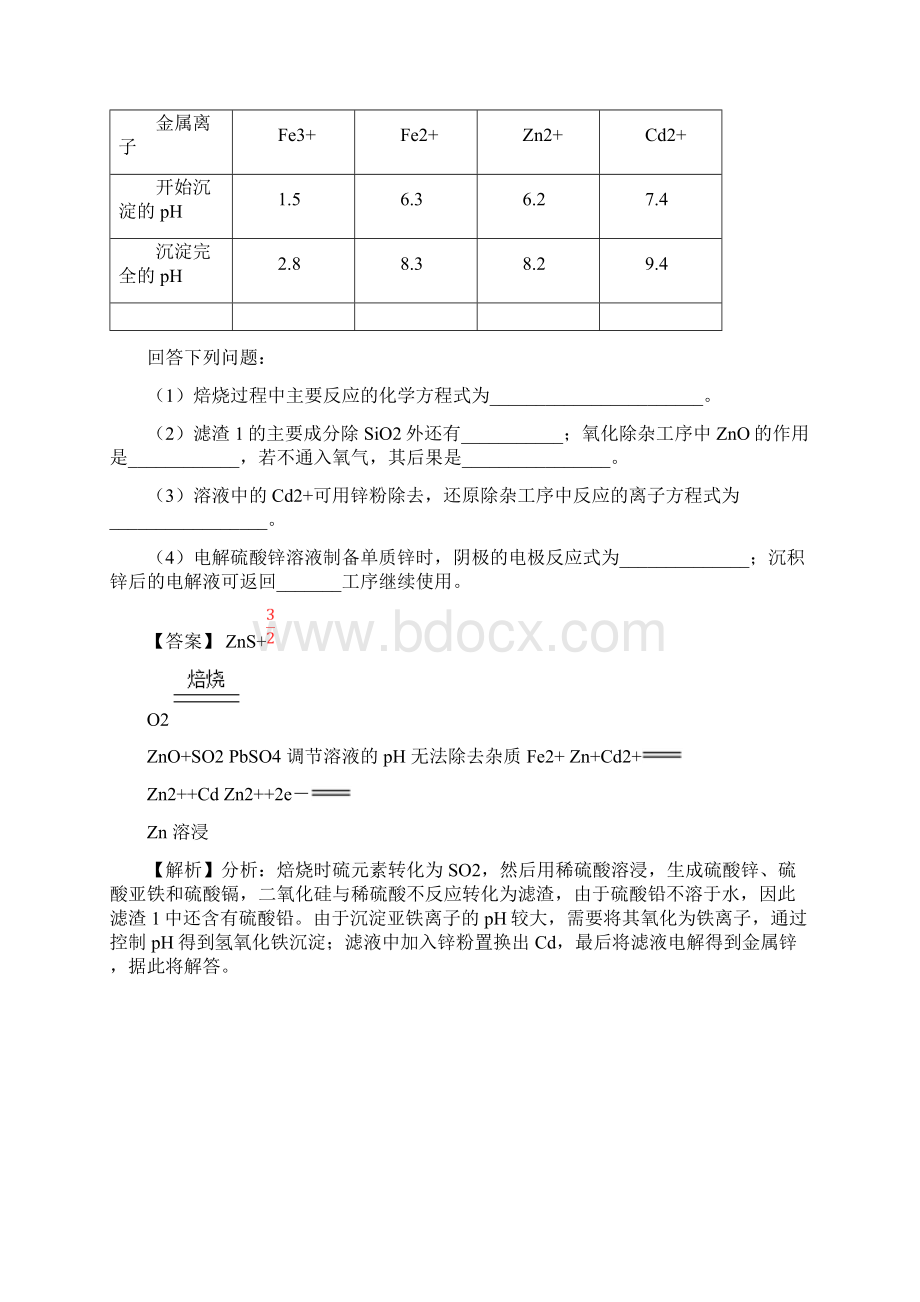 高考化学试题分类汇编工艺流程题.docx_第3页