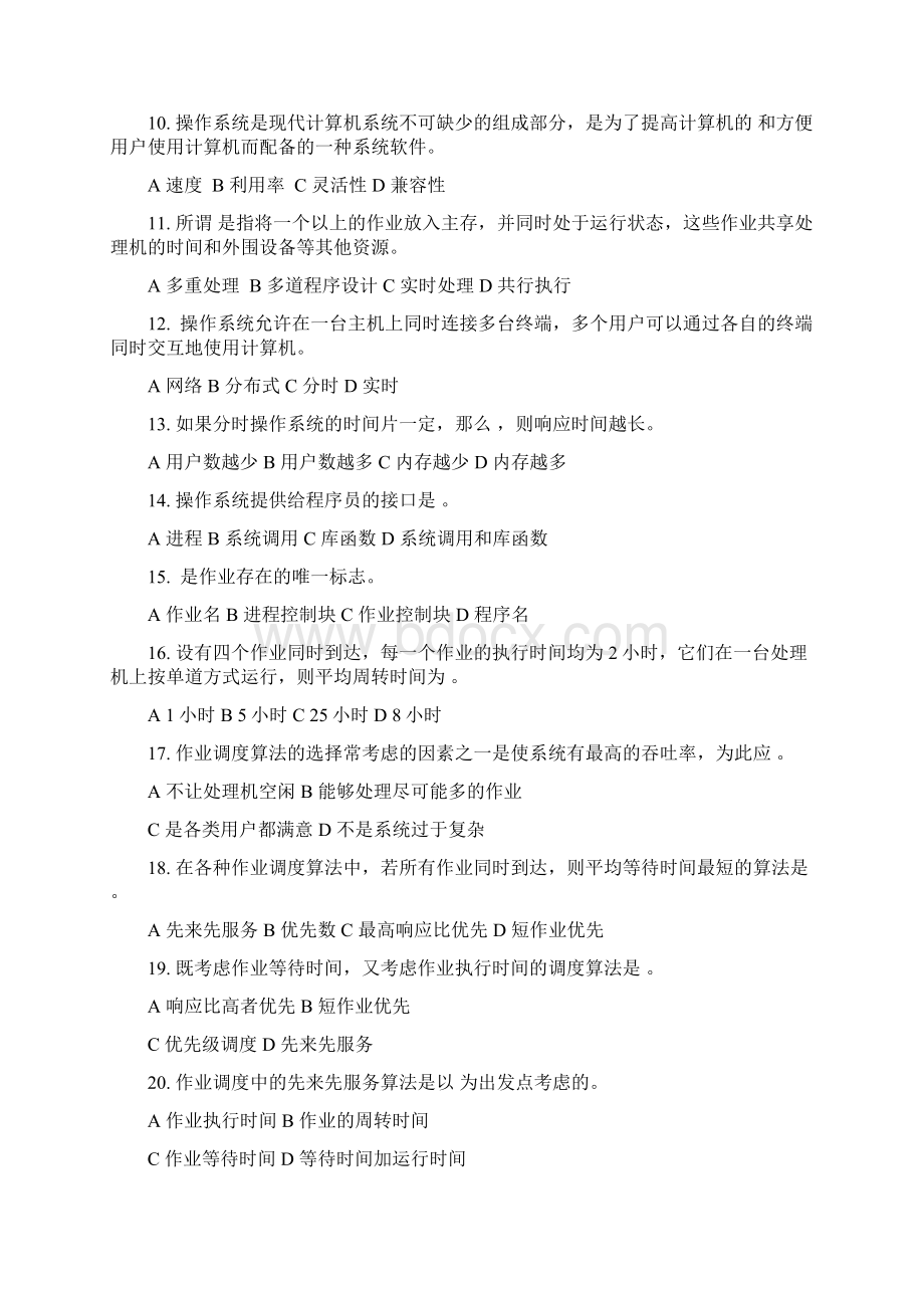 操作系统练习题.docx_第3页