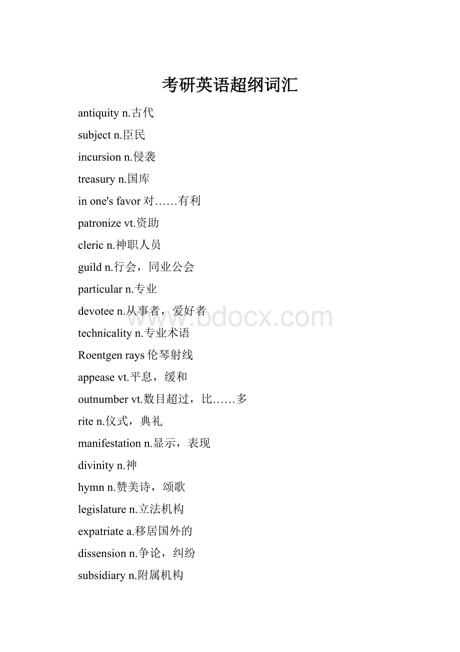 考研英语超纲词汇Word格式文档下载.docx