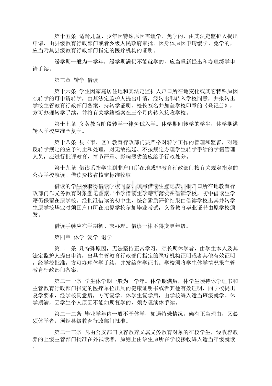 云南省义务教育阶段学生学籍管理办法.docx_第3页