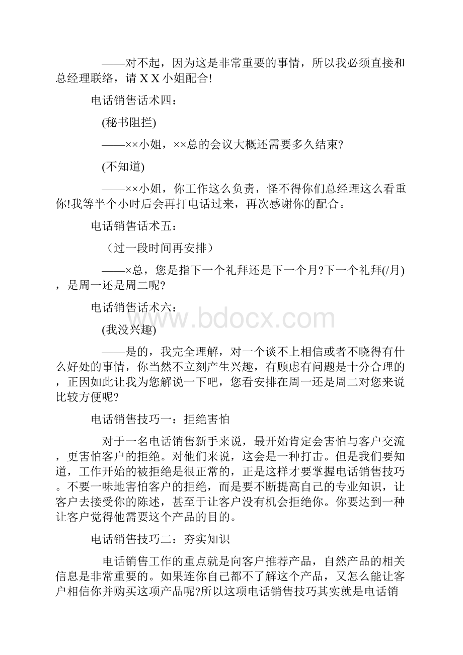 电话营销话术技巧大全.docx_第3页