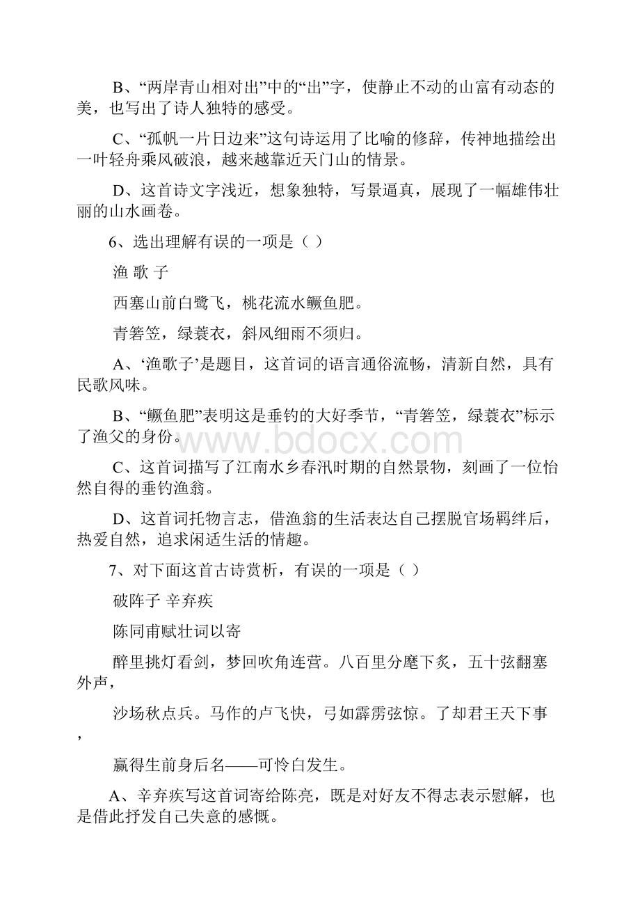 中考古诗词鉴赏选择题文档格式.docx_第3页