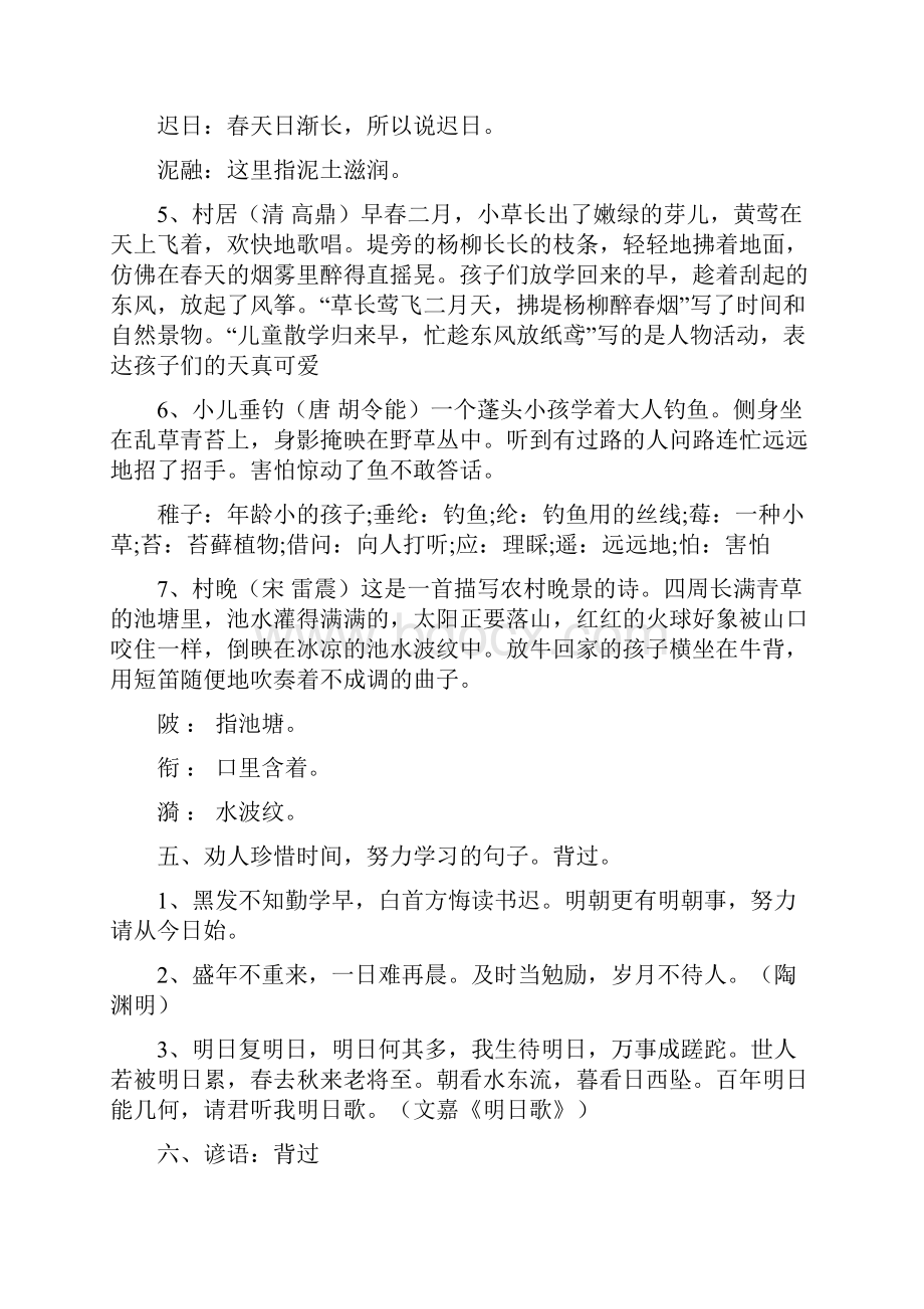 冀教版二年级下册语文期末复习知识点Word格式文档下载.docx_第3页