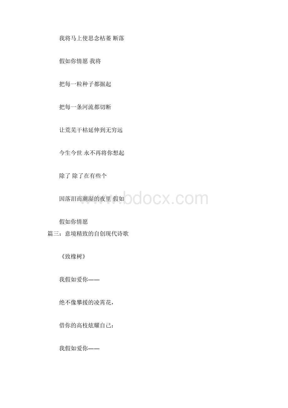 意境优美的自创现代诗歌Word格式.docx_第3页