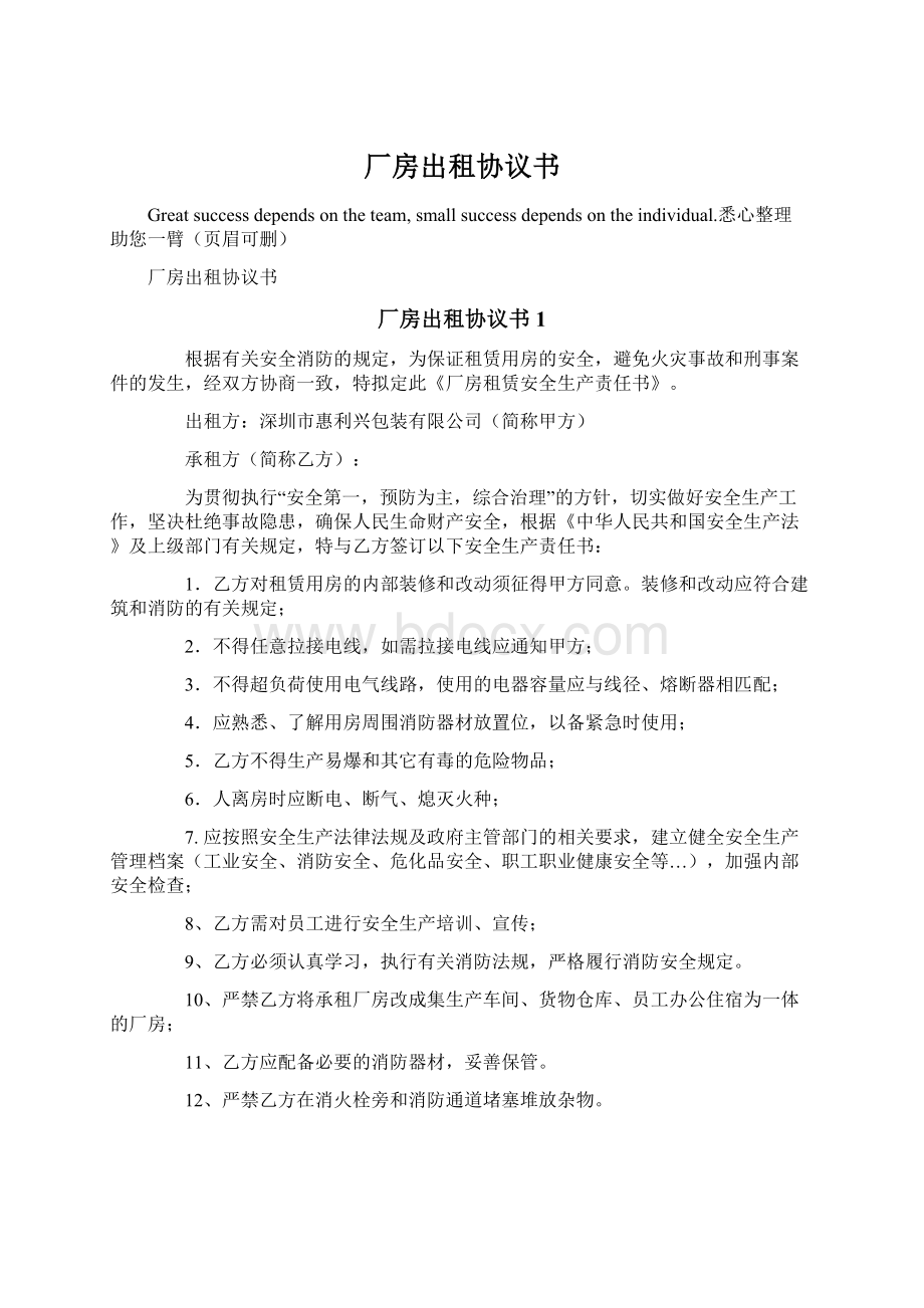 厂房出租协议书Word文件下载.docx