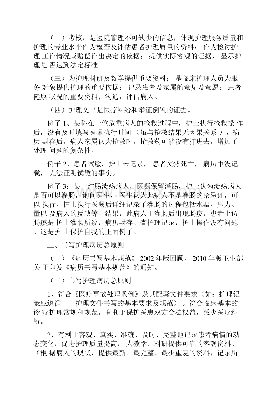 护理病历书写基本规范及要求文档格式.docx_第2页