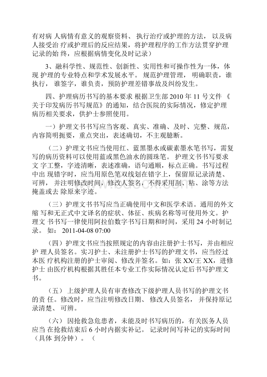 护理病历书写基本规范及要求文档格式.docx_第3页