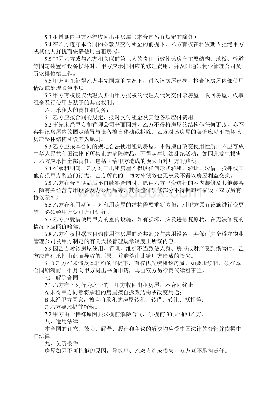 简单的办公租房协议简易版.docx_第2页