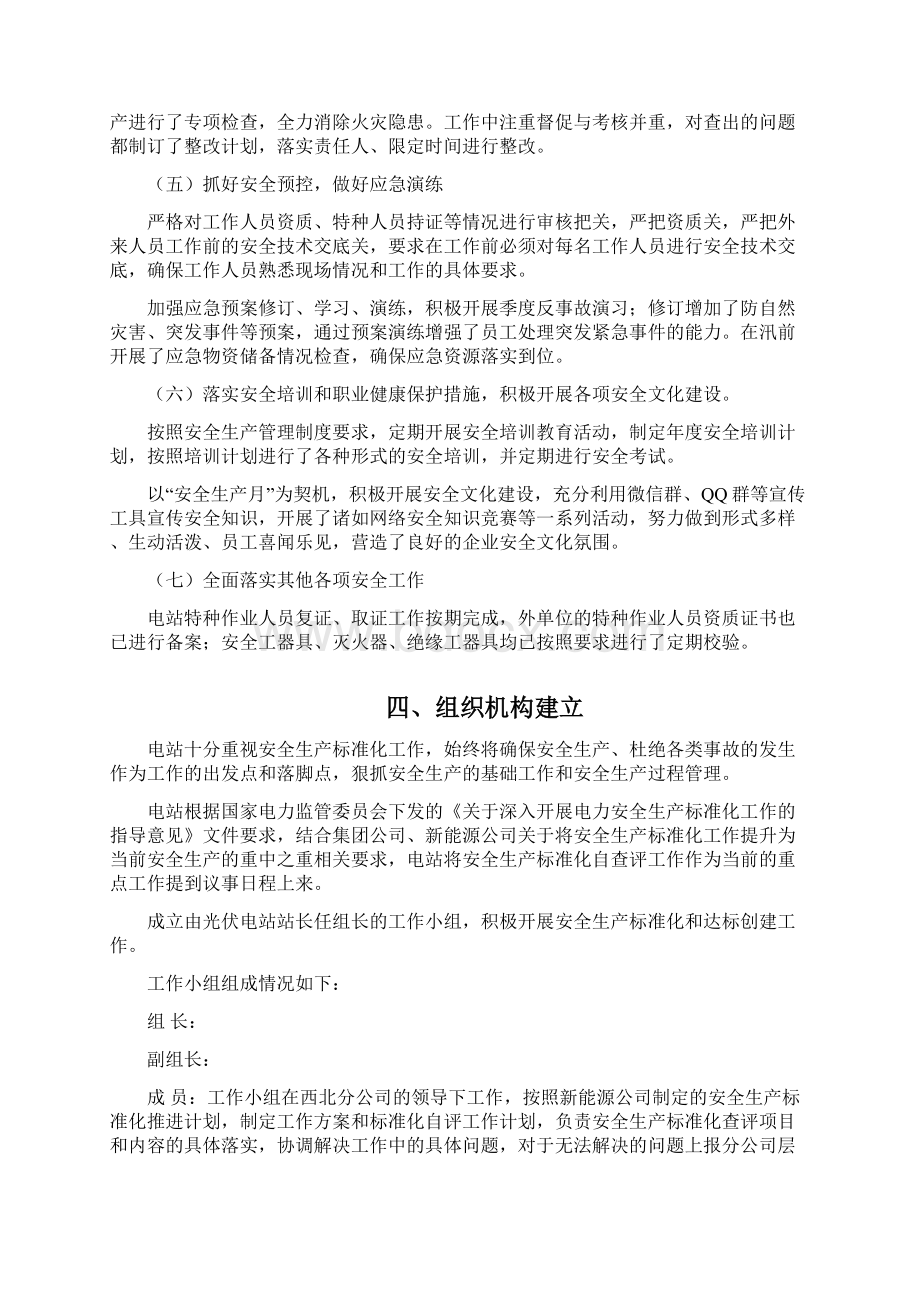 光伏电站安全生产标准化达标自查报告.docx_第3页