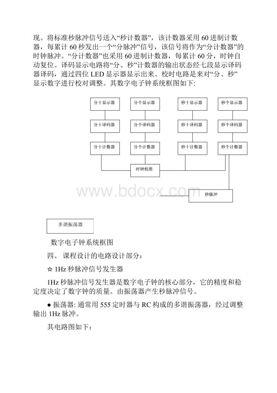 数字钟电子设计Word文件下载.docx_第3页