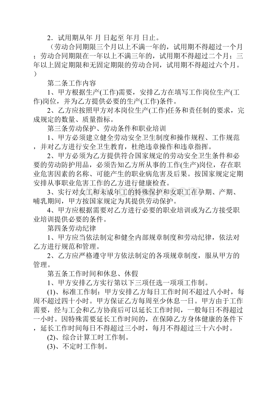 大学生用工合同.docx_第2页