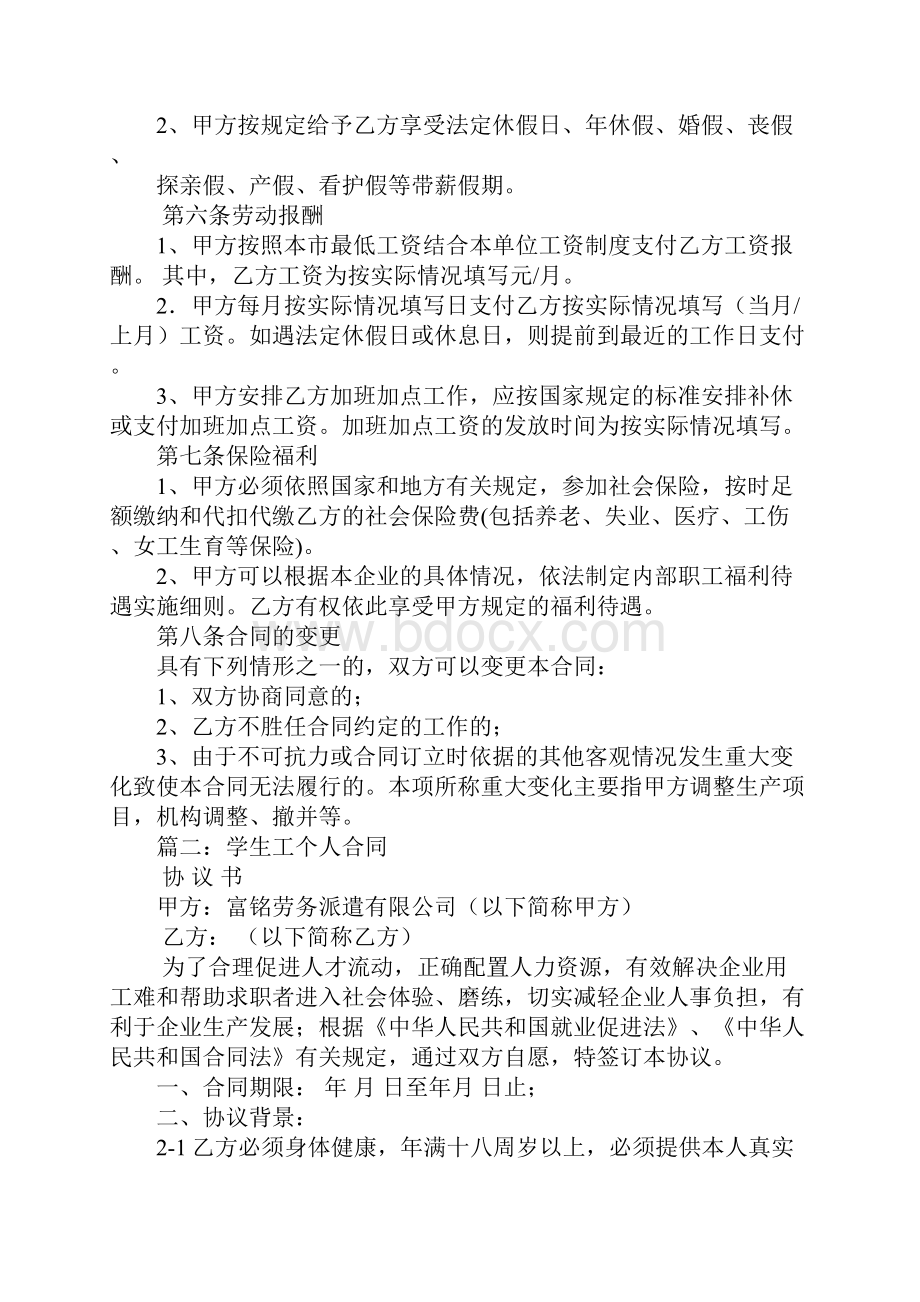 大学生用工合同.docx_第3页