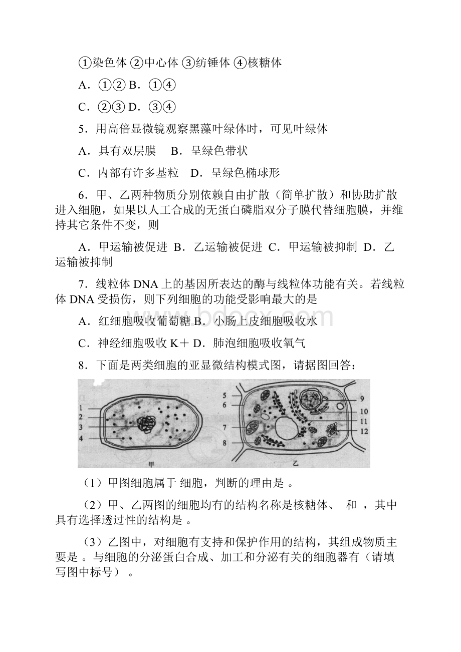 高中生物 考点解析与跟踪精练 细胞的结构和功能教案 人教版.docx_第2页