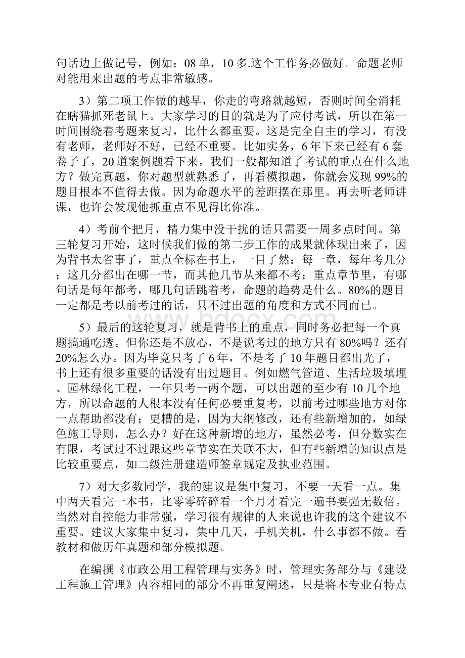 二级建造师市政工程应试技巧.docx_第2页