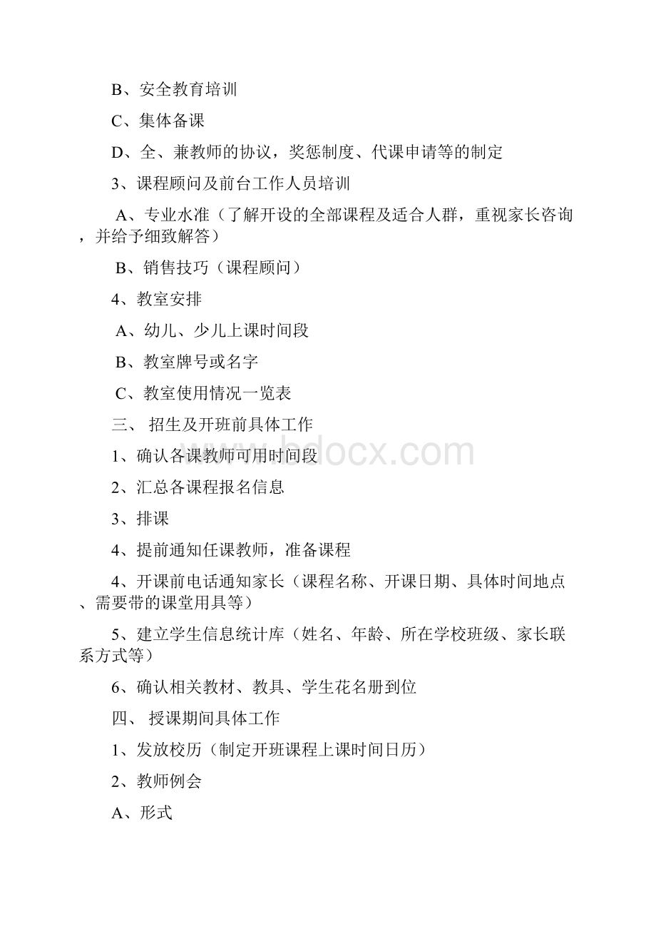 课程及相关规划.docx_第2页