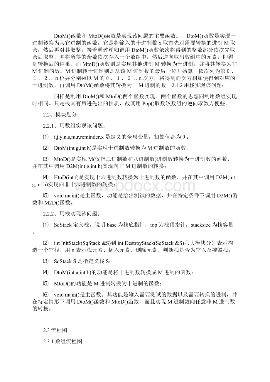 数据结构课程设计.docx_第2页