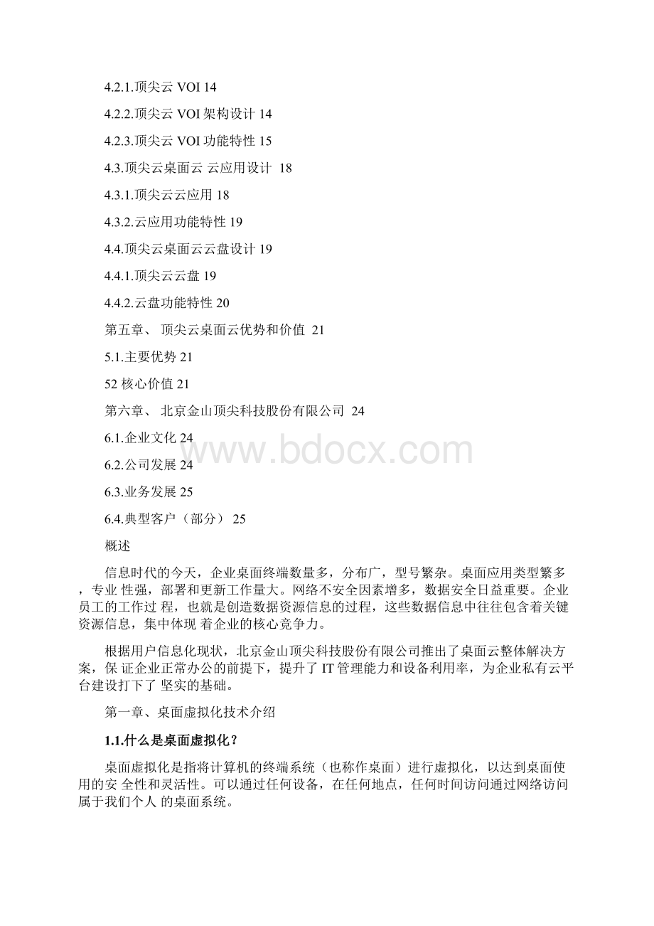 桌面云解决方案.docx_第2页