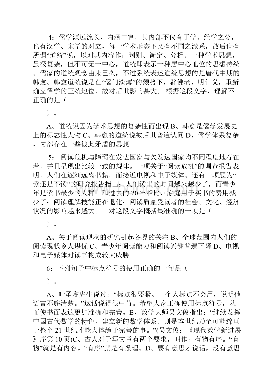 菏泽成武县事业单位招聘真题及答案解析docx.docx_第2页