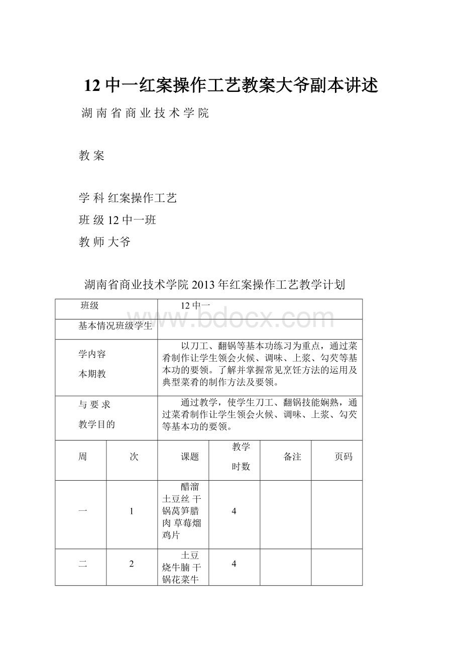 12中一红案操作工艺教案大爷副本讲述.docx