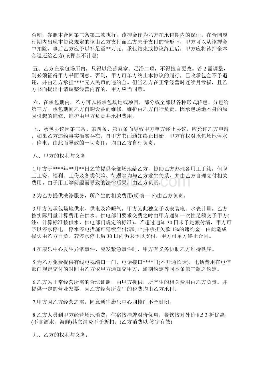 酒店承包经营协议标准版.docx_第2页