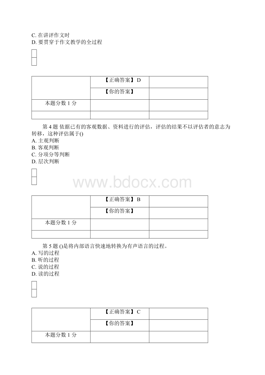 全国自考小学语文教学论考前密卷00410含答案.docx_第2页