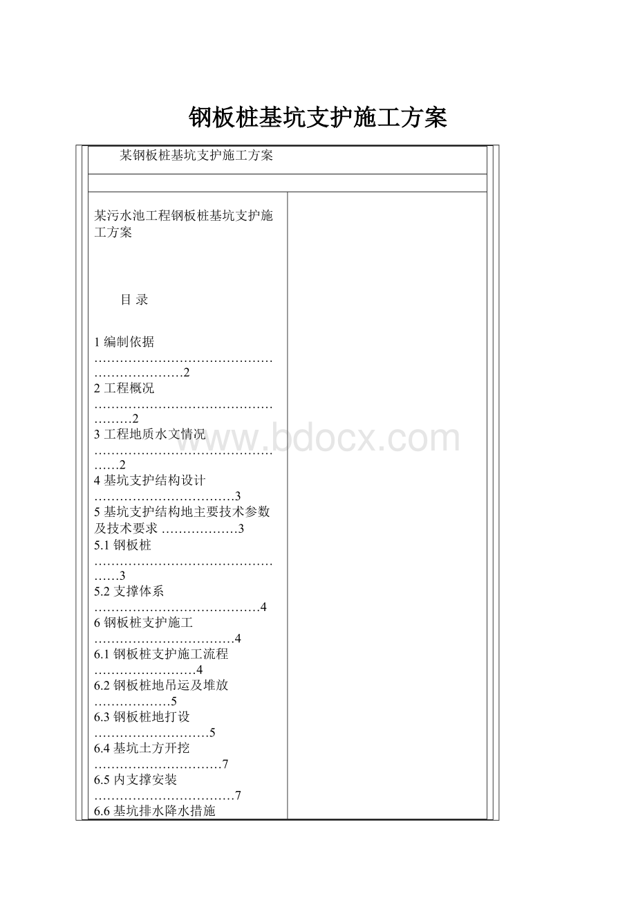 钢板桩基坑支护施工方案.docx_第1页