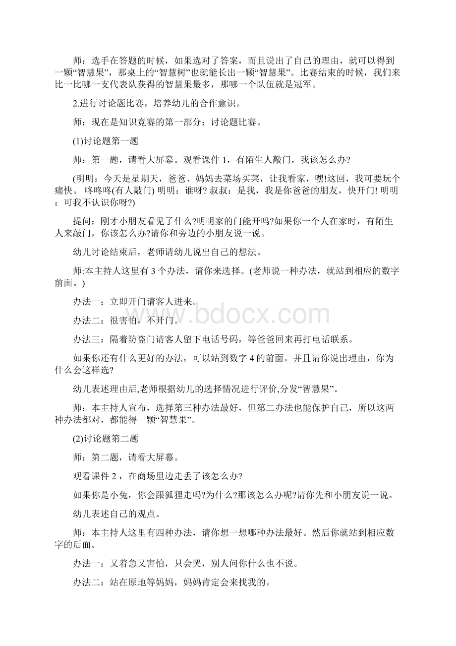 知识竞赛活动策划方案Word格式文档下载.docx_第2页