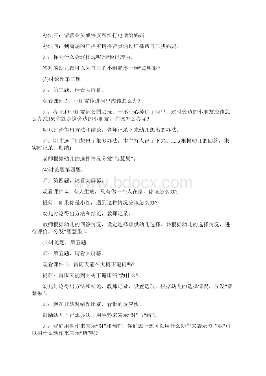 知识竞赛活动策划方案Word格式文档下载.docx_第3页