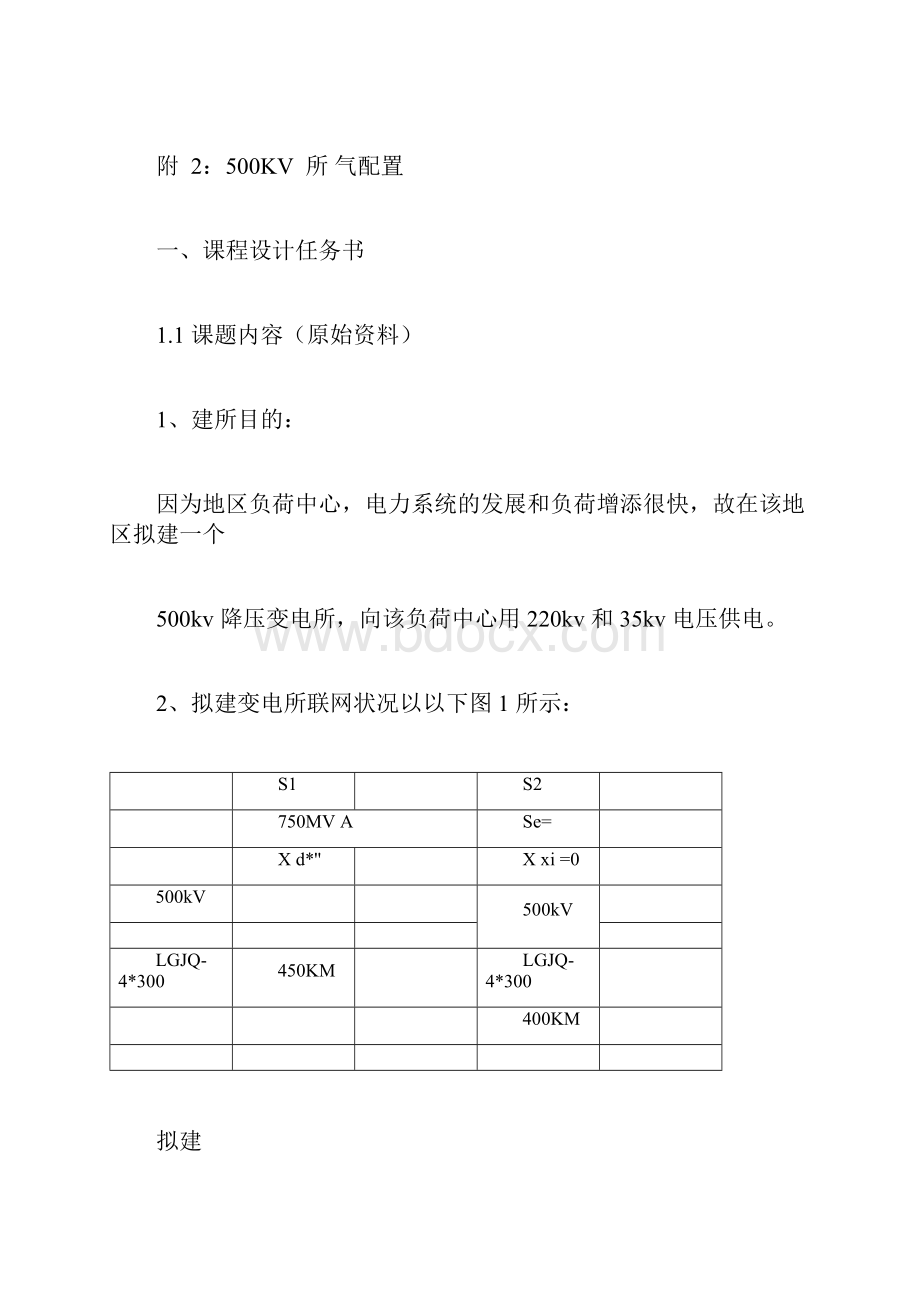 500kV降压变电所电气一次部分设计完整版.docx_第3页