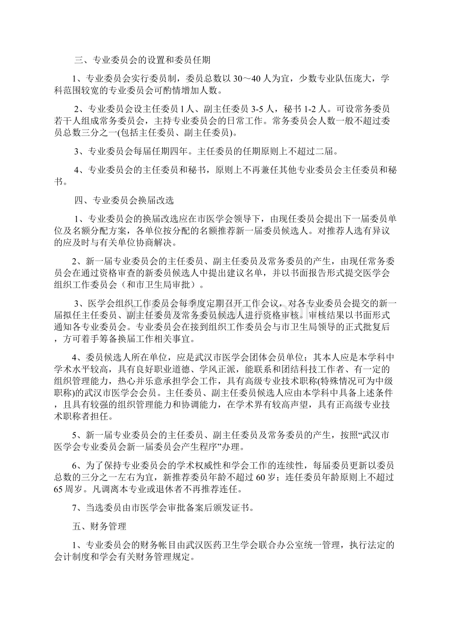 医学会专业委员会管理规定.docx_第2页