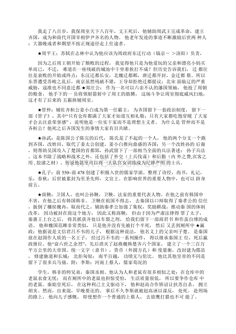 中国历史重要的历史人物和事件.docx_第2页