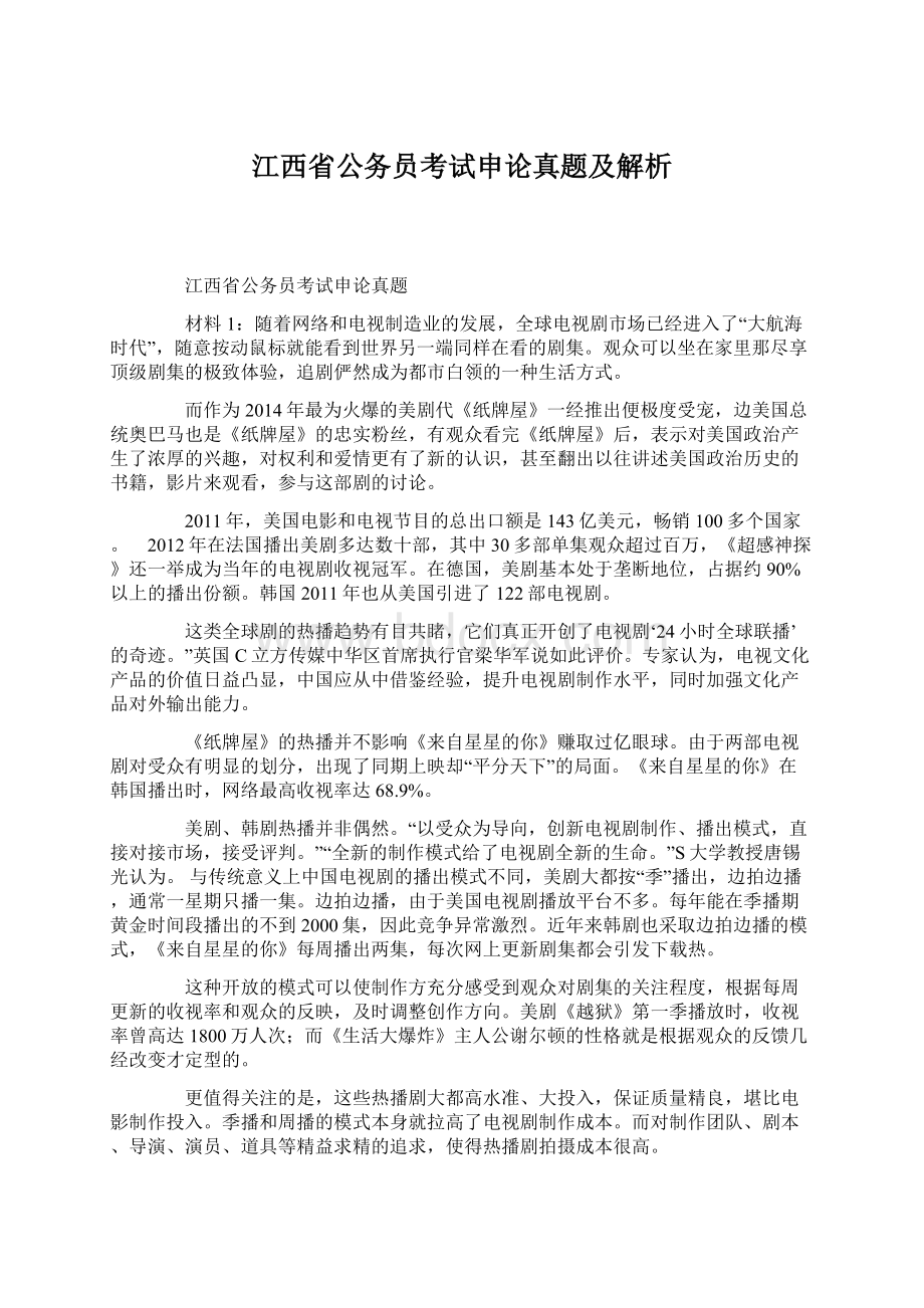 江西省公务员考试申论真题及解析.docx