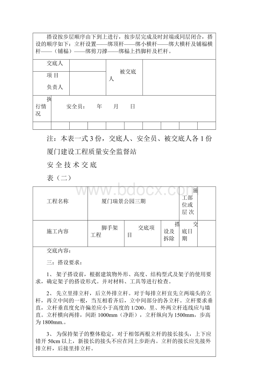 脚手架安全技术交底Word下载.docx_第2页