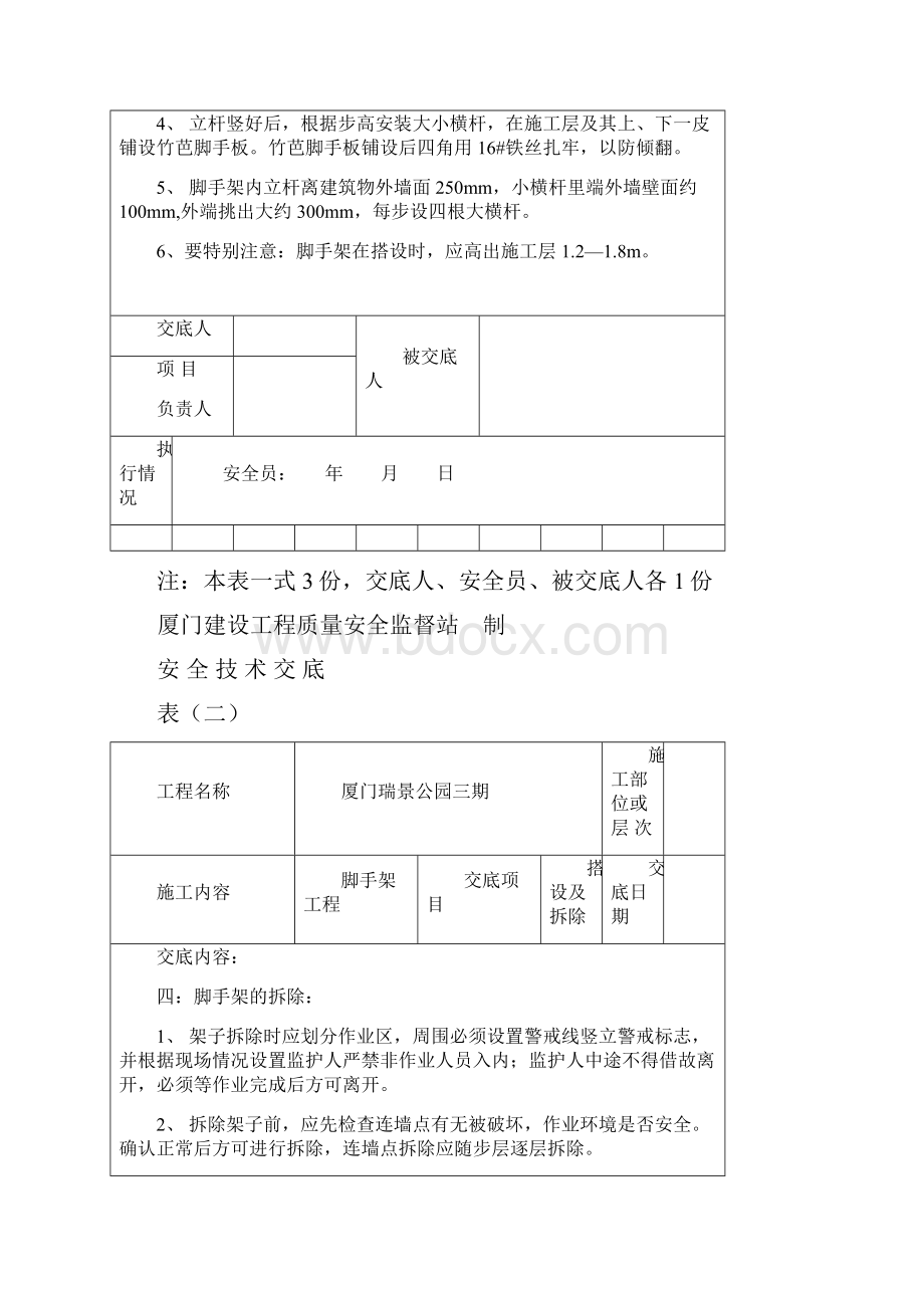 脚手架安全技术交底.docx_第3页