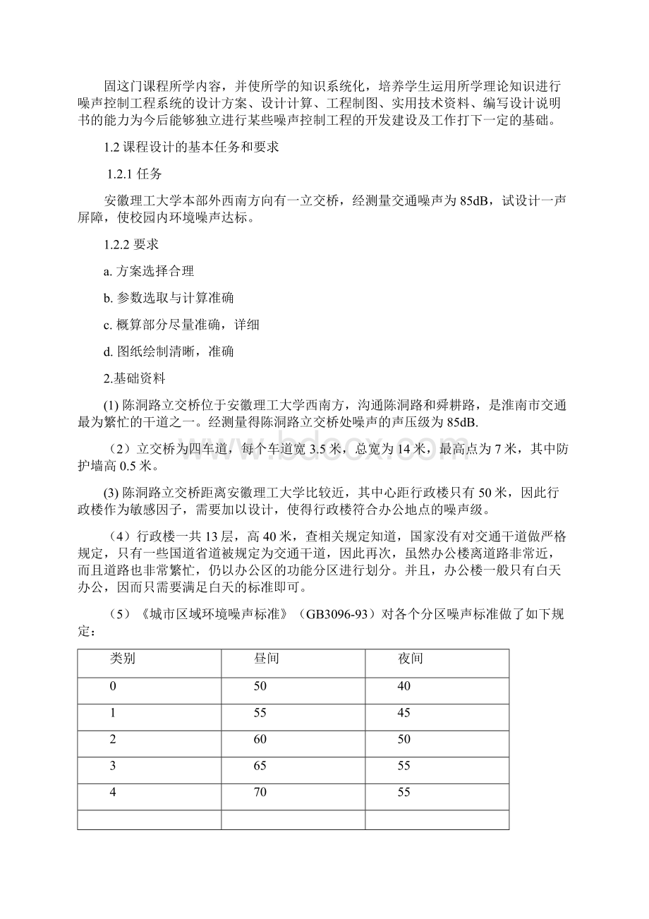 环境工程噪声Word下载.docx_第3页