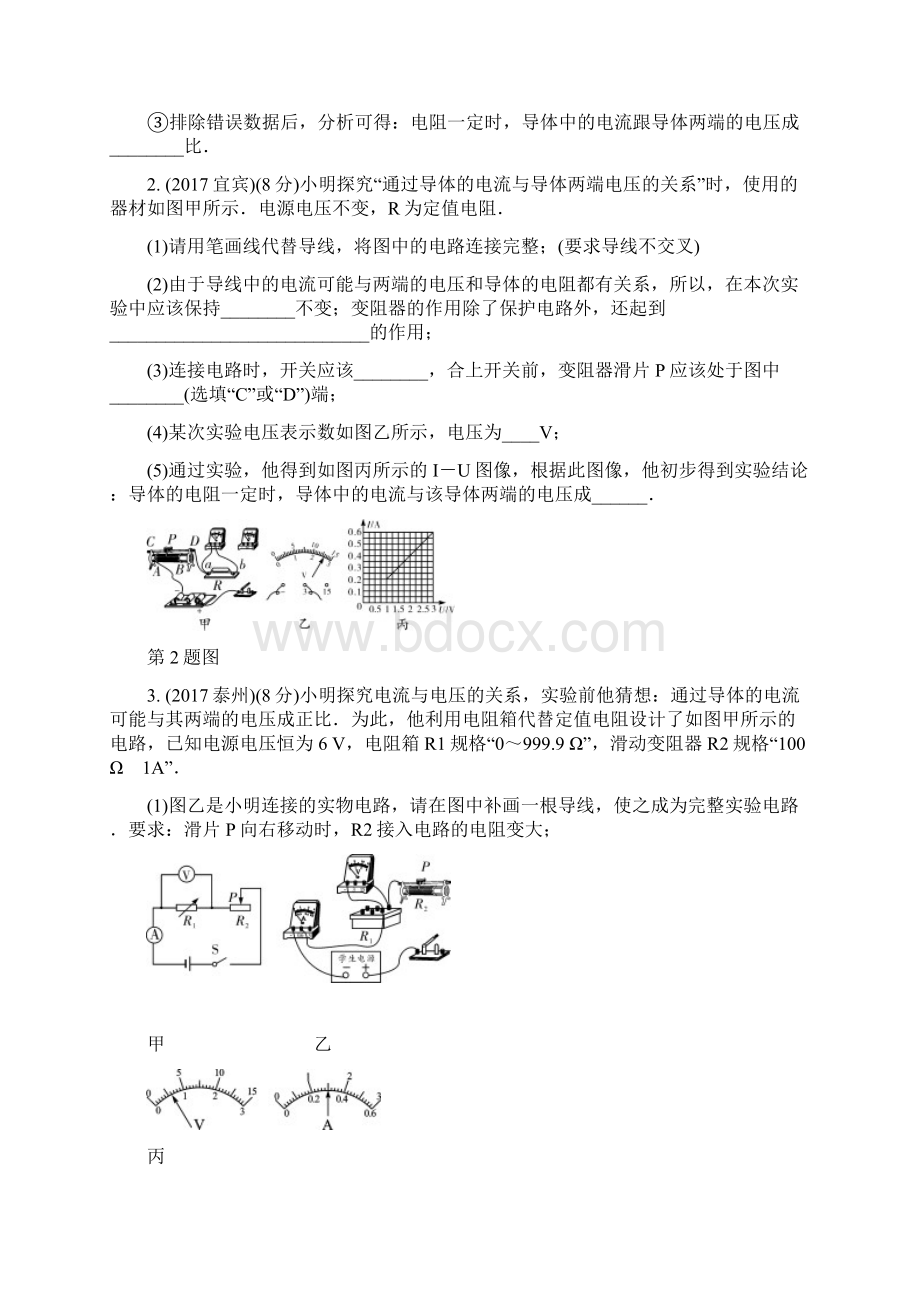 人教版中考物理复习 基础过关试题 第十七章 欧姆定律第1节探究电流与电压和电阻的关系 含答案Word格式文档下载.docx_第2页